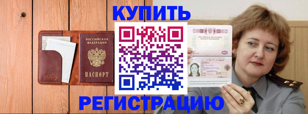 прописка паспорт в Бежецке