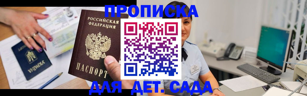 прописка законно в Бежецке