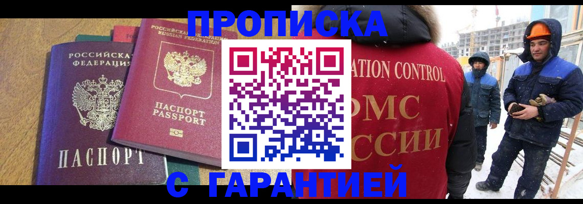прописка в квартире в Бежецке
