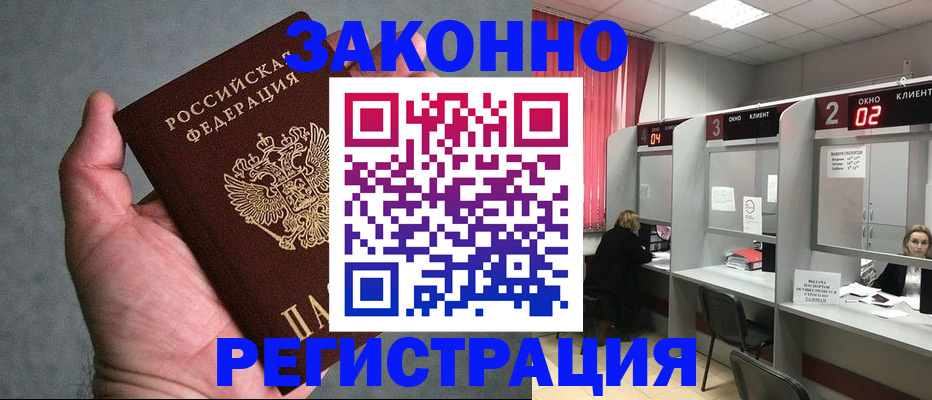 прописка для кредита в Бежецке